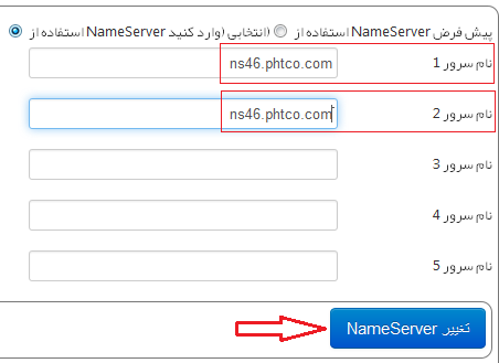 name server change